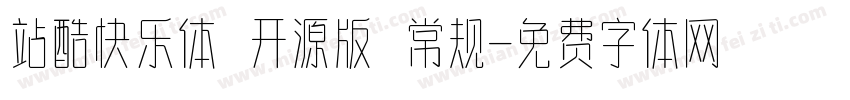 站酷快乐体 开源版 常规字体转换